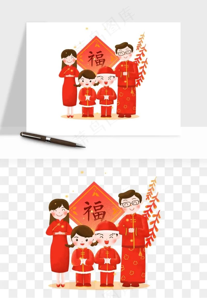 手绘一家人家庭拜年png免抠