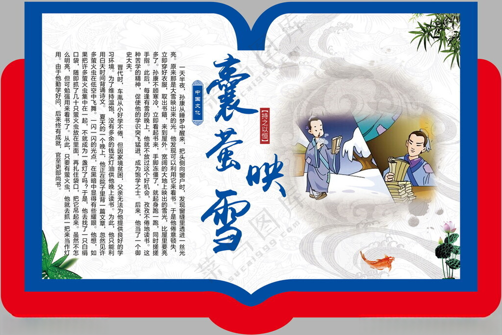 成语故事校园展板72DPI海报