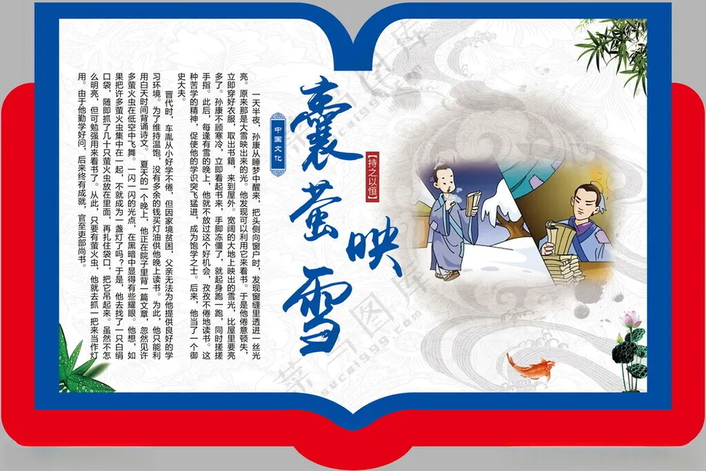 成语故事校园展板72DPI海报