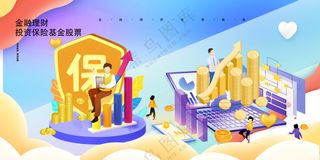 金融理财投资商务场景展板