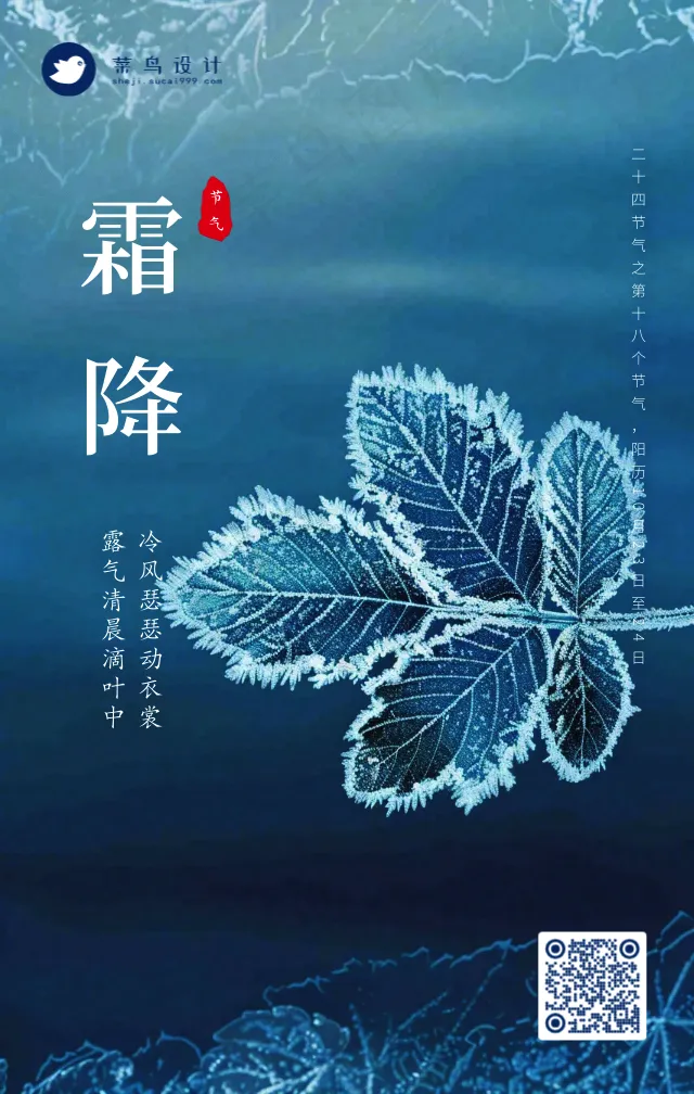 霜降手机海报