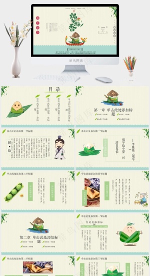 创意绿色中国风端午节PPT预览图