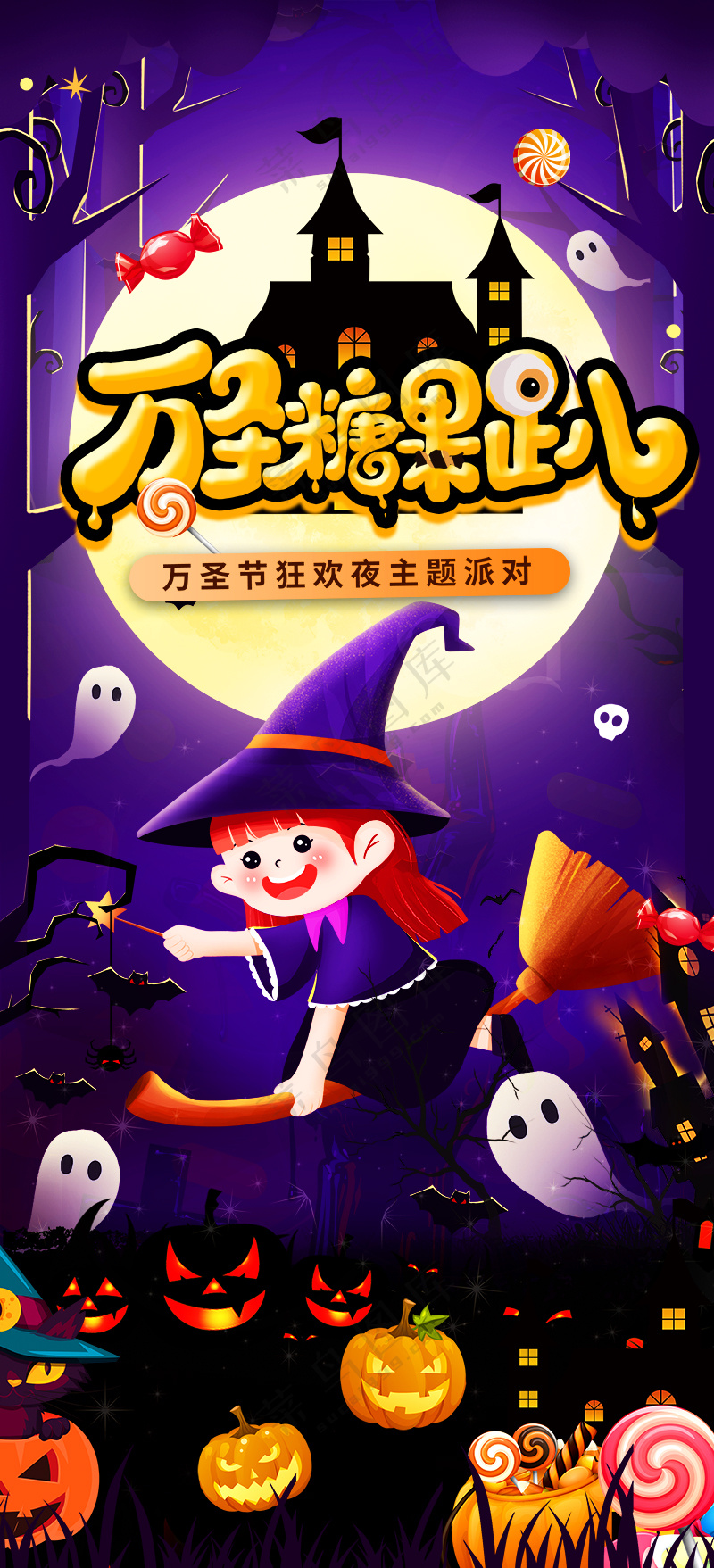 紫黑色万圣节糖果趴