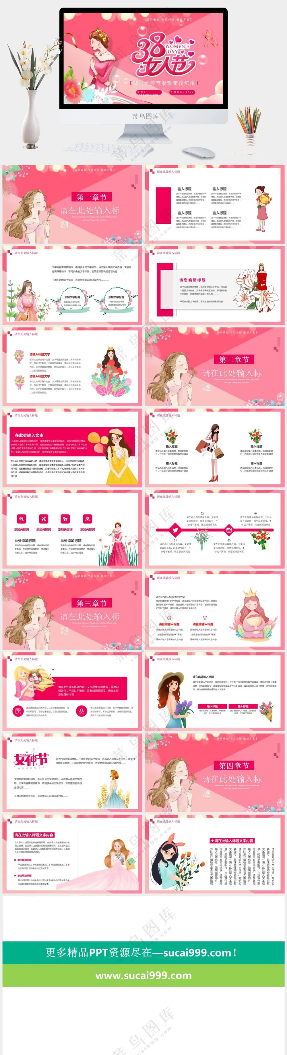 清新唯美三八节女神节PPT 