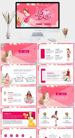 清新唯美三八节女神节PPT