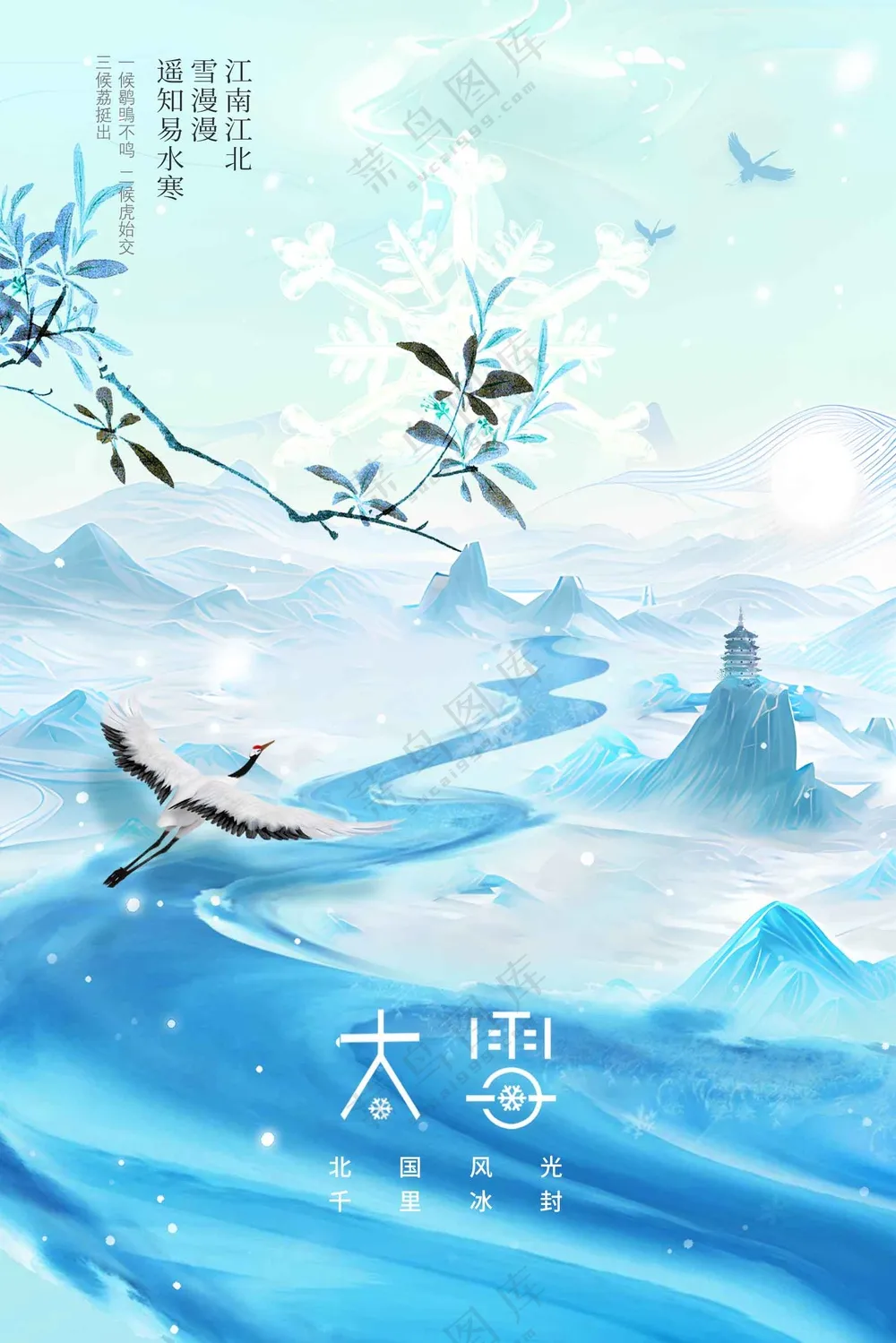 大雪节气传统海报