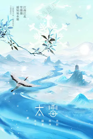 大雪节气传统海报