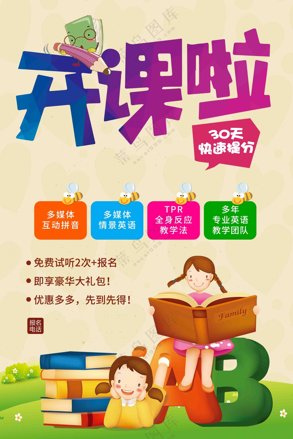 少儿英语辅导培训宣传