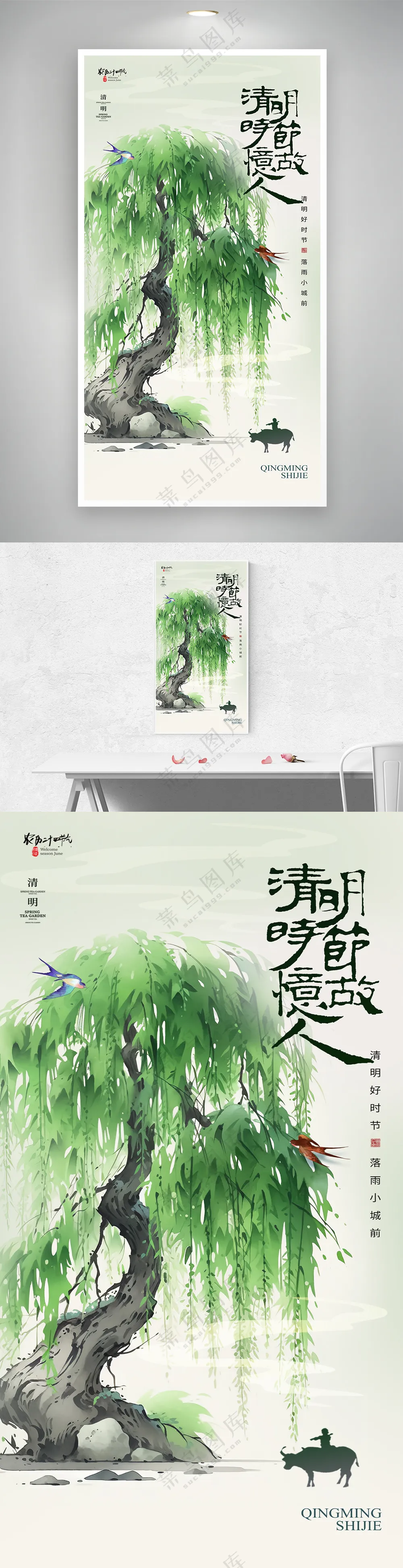 简约中国风清明节节气海报