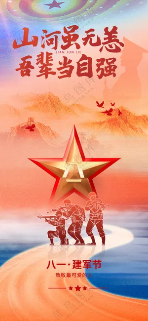 教育红色节日海报