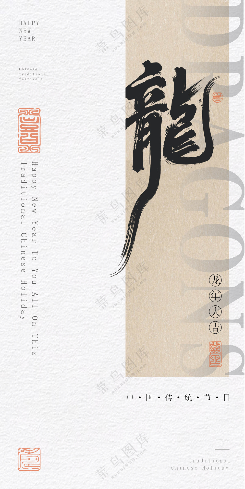 龙年海报设计