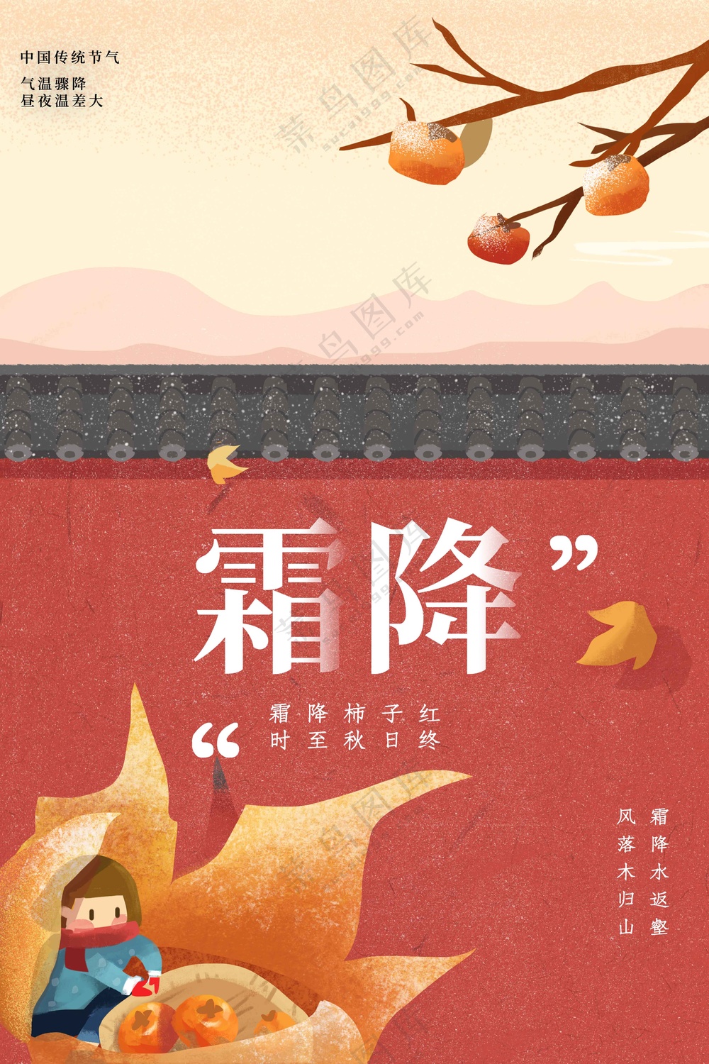 插画复古霜降节气传统海报