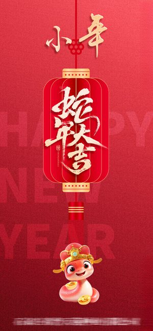 小年猪年新年快乐海报