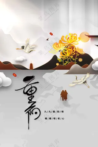 重阳节节日活动海报
