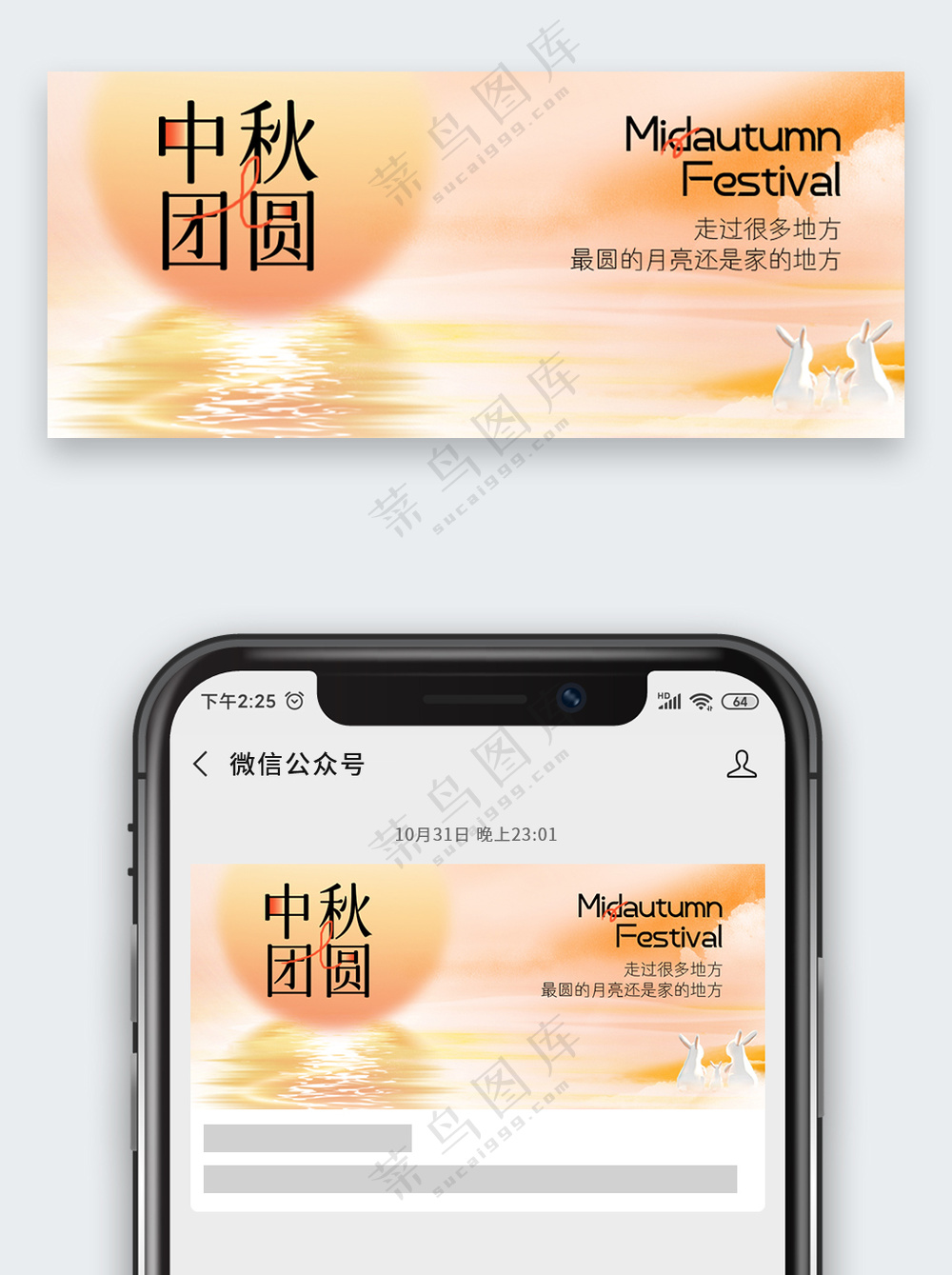 创意弥散渐变中秋节公众号首图