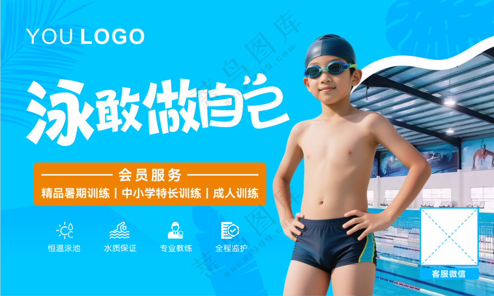 游泳馆训练海报 