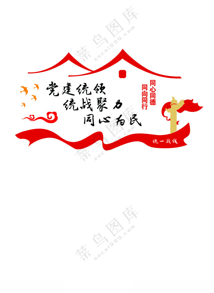 党建引领同心为民统战聚力