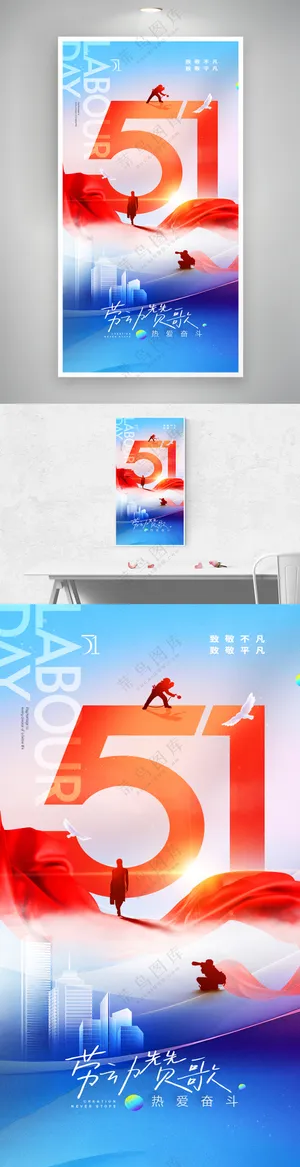 五一劳动节红蓝简约海报