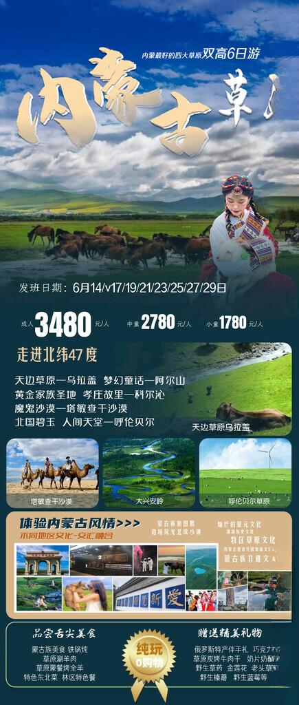 内蒙古草原旅游海报草原海报设计