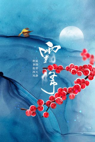 霜降节气传统活动宣传海报