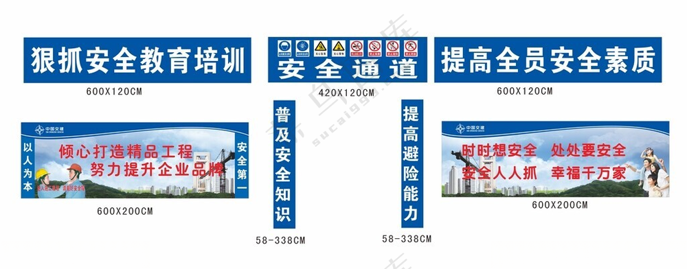 注意安全安全生产宣传围墙广告