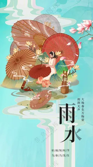 雨水节气传统活动海报