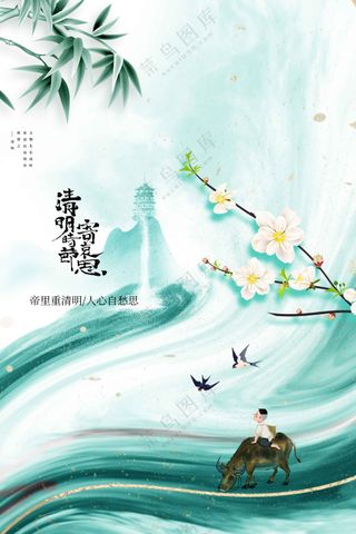 简约清明节节日活动宣传海报