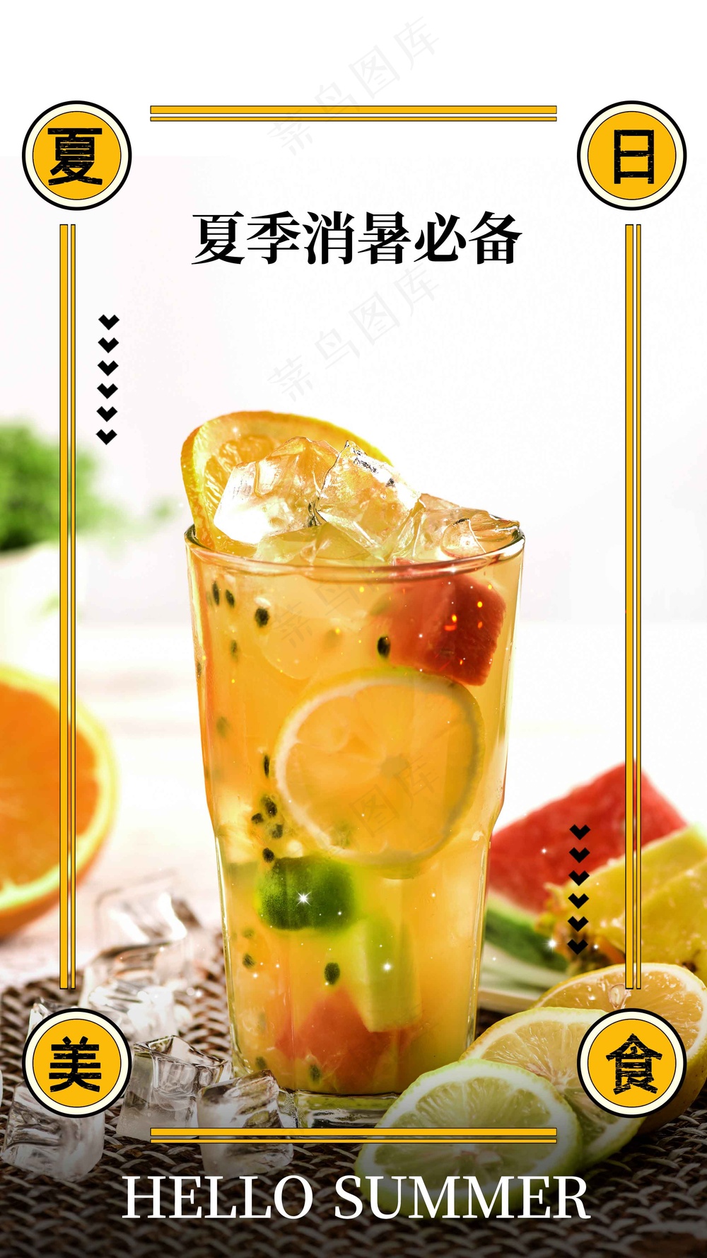 夏季饮品促销海报