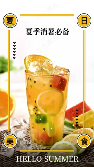 夏季饮品促销海报