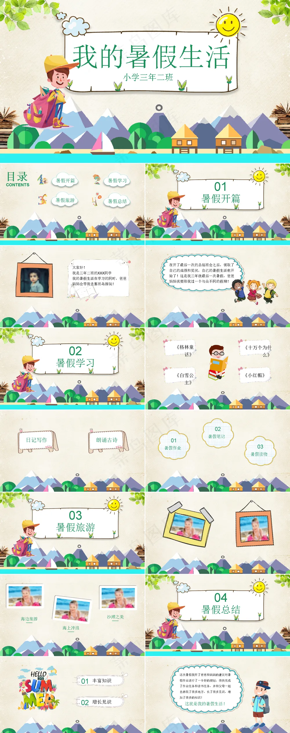 暑假生活ppt 暑假生活ppt