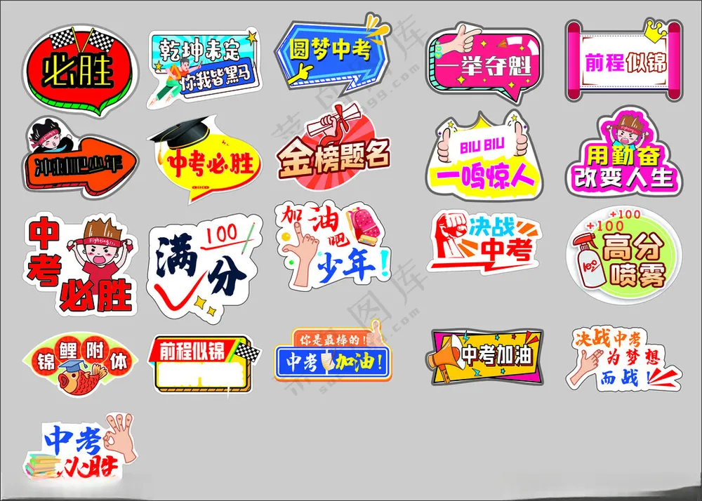 中考手举牌学校手举牌广告设计