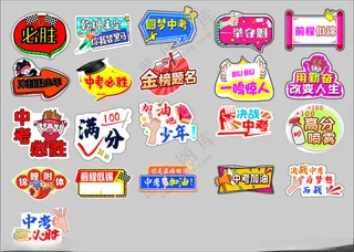 中考手举牌学校手举牌广告设计