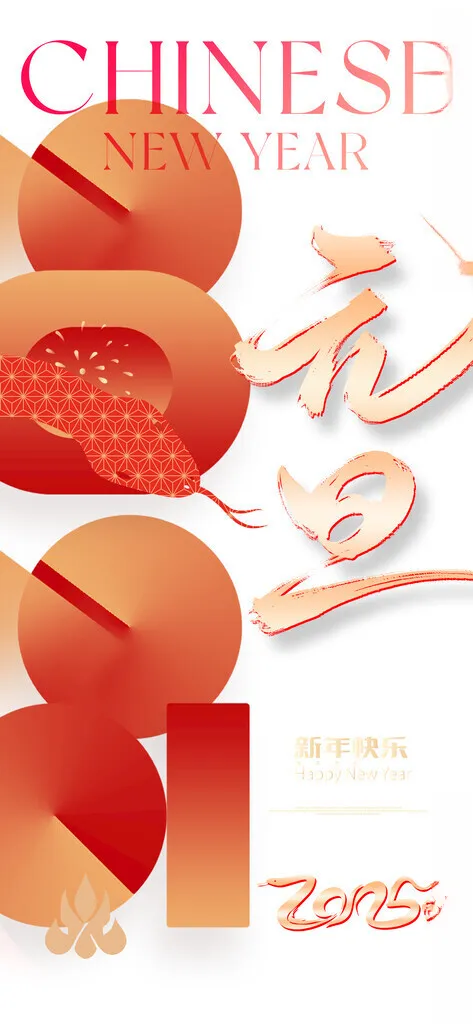 2025蛇年宣传2025蛇年展板蛇年春节海报