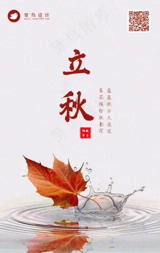 立秋手机海报