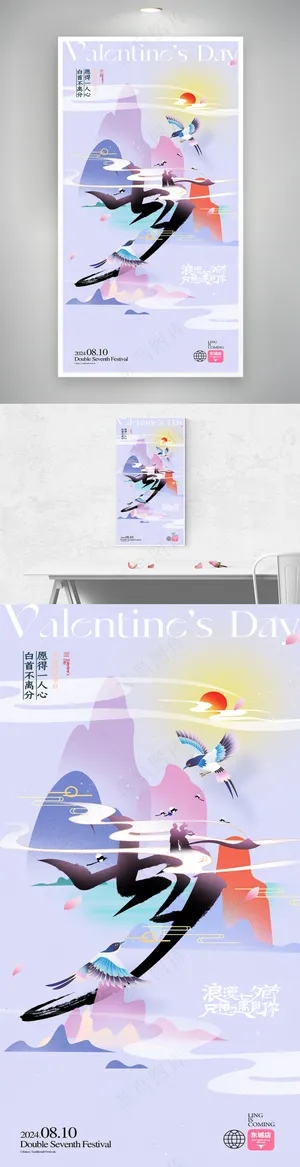 七夕文字中国风海报