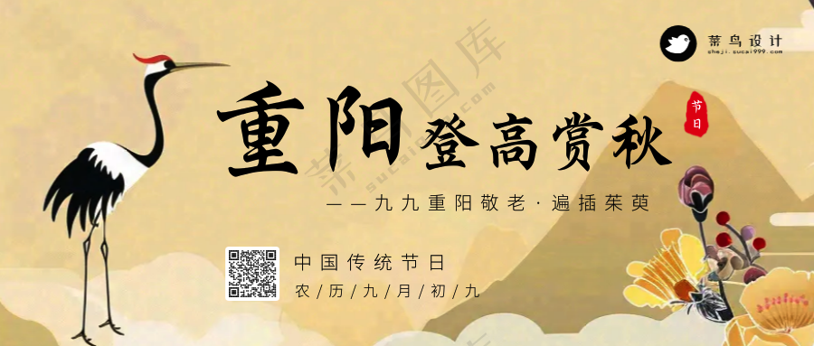 重阳节公众号首图