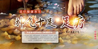 足浴海报中医足浴广告设计