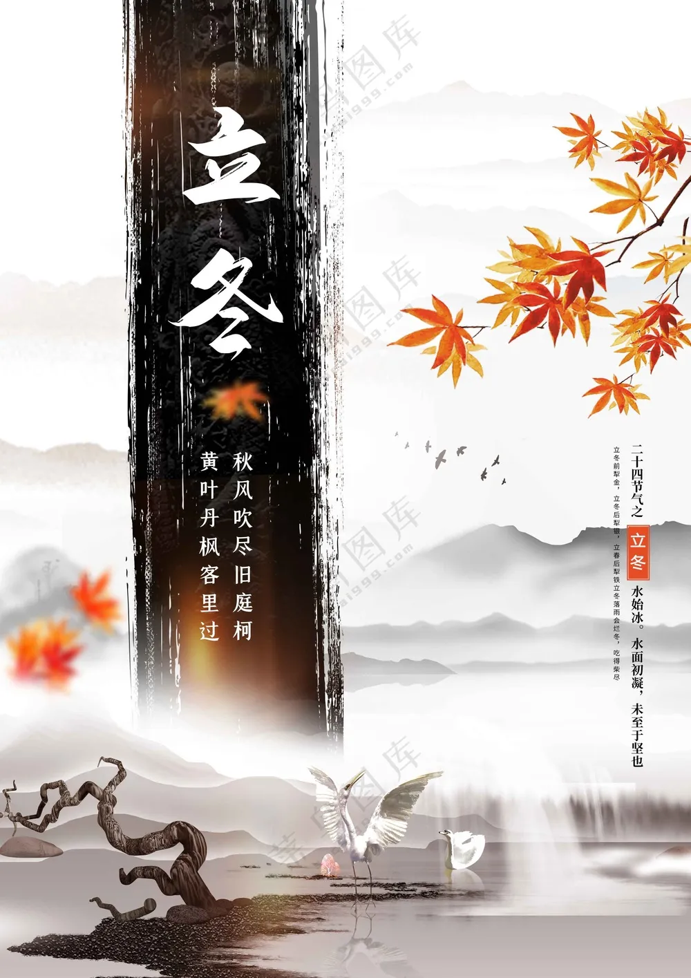 立冬节气活动海报