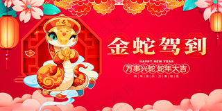 蛇年海报卡通蛇挂历