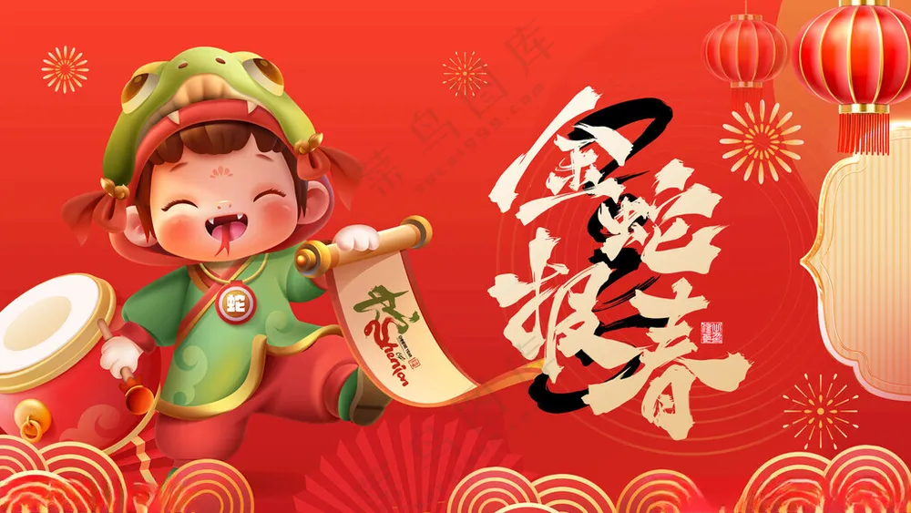 蛇年展板蛇年年会节日海报