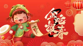 蛇年展板蛇年年会节日海报