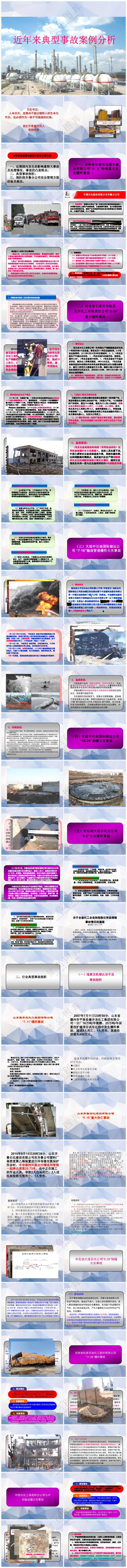 紫色职场风近来典型事故案例分析