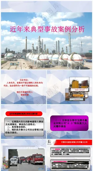 紫色职场风近来典型事故案例分析预览图