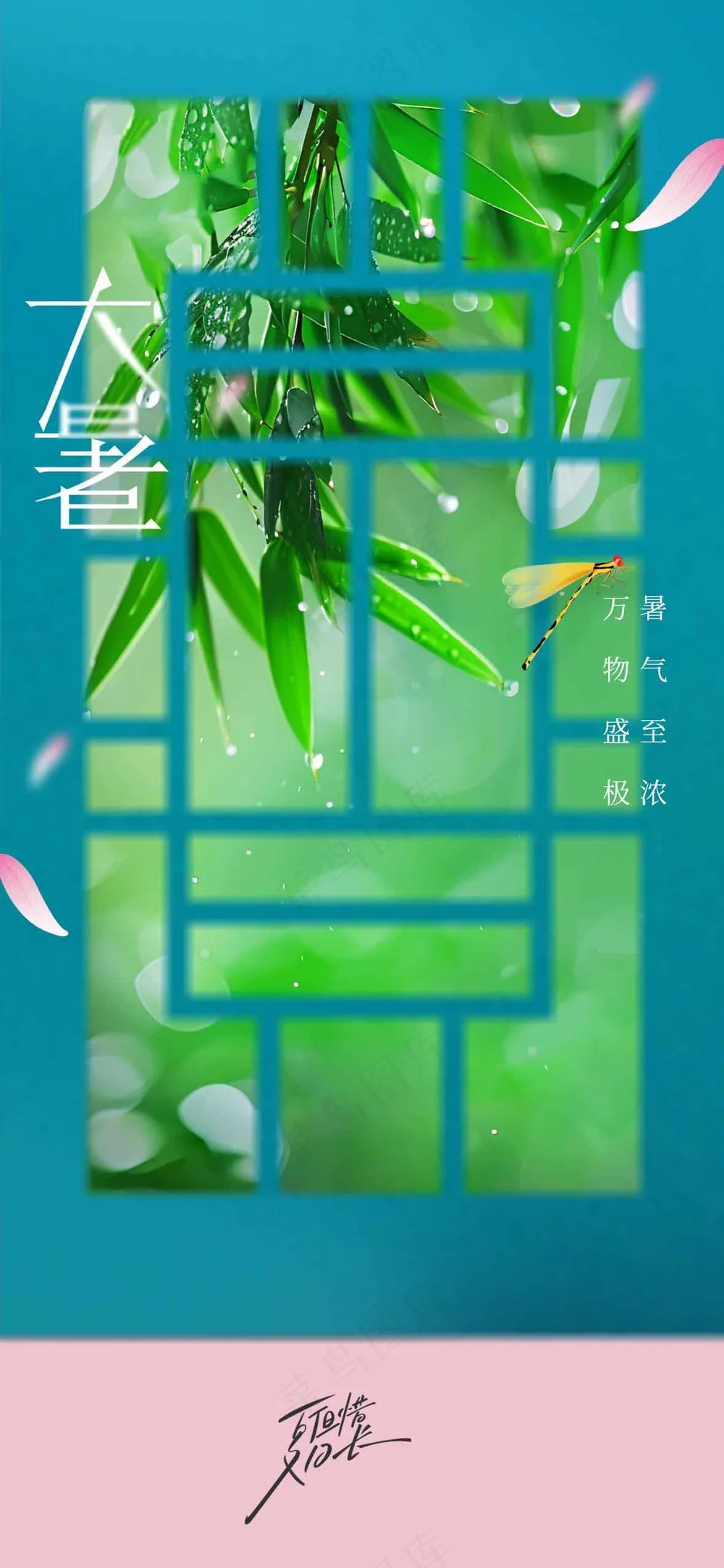清新大暑节气传统海报