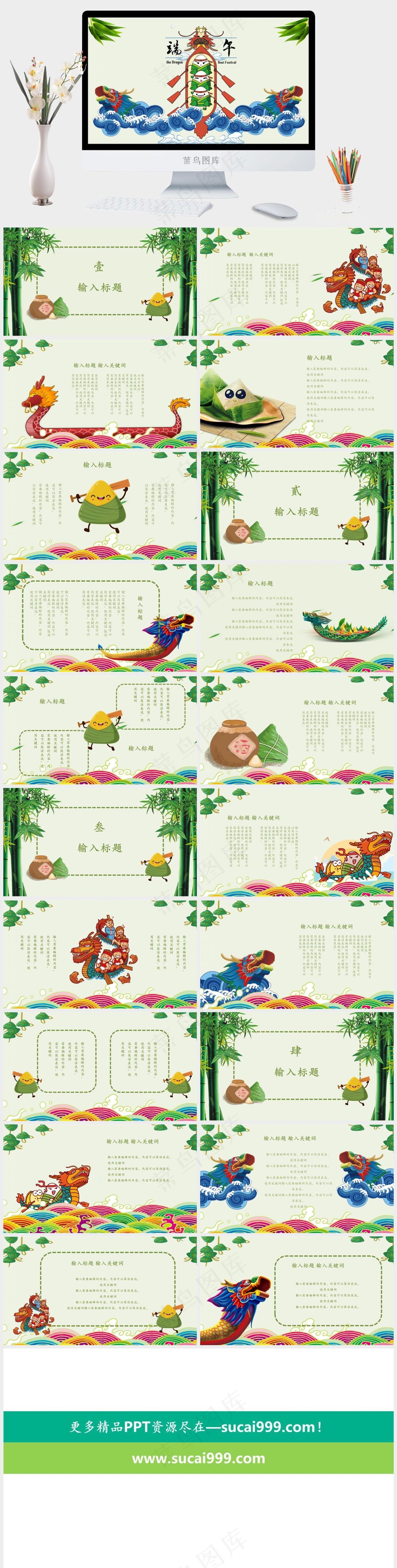 创意绿色中国风端午节PPT