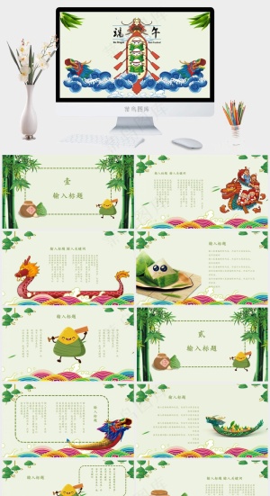 创意绿色中国风端午节PPT