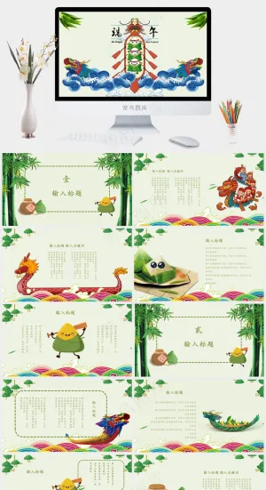 创意绿色中国风端午节PPT