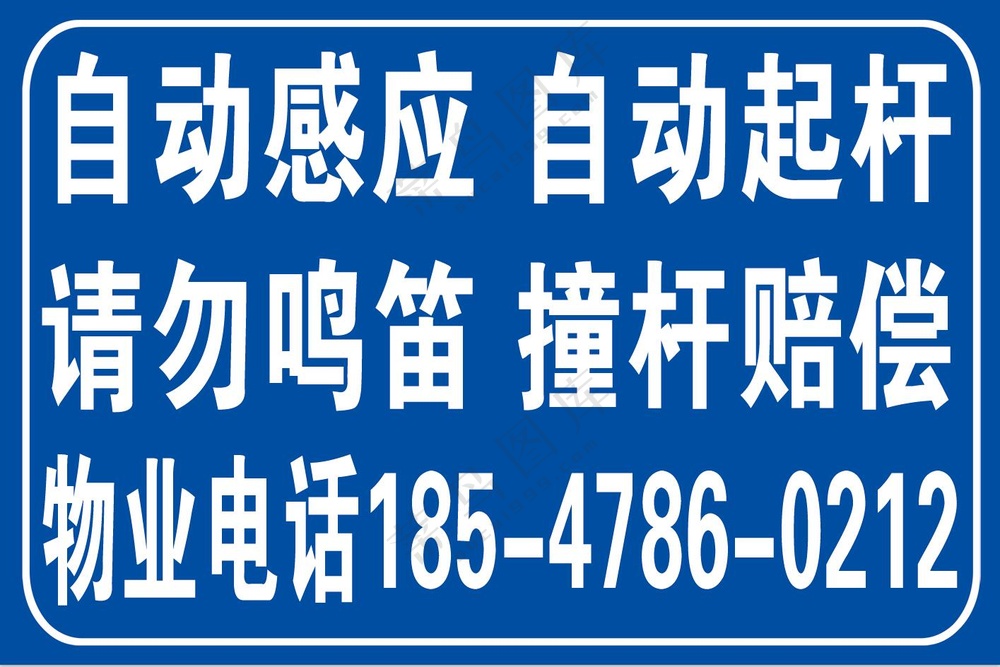 道闸贴纸自动
