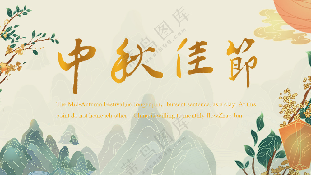 国潮风中秋节海报