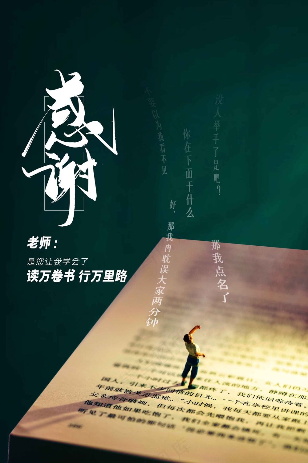 教师节节日活动海报